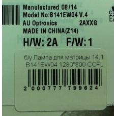 б/у Лампа для матрицы 14,1 B141EW04 B141EW02 1280*800 CCFL